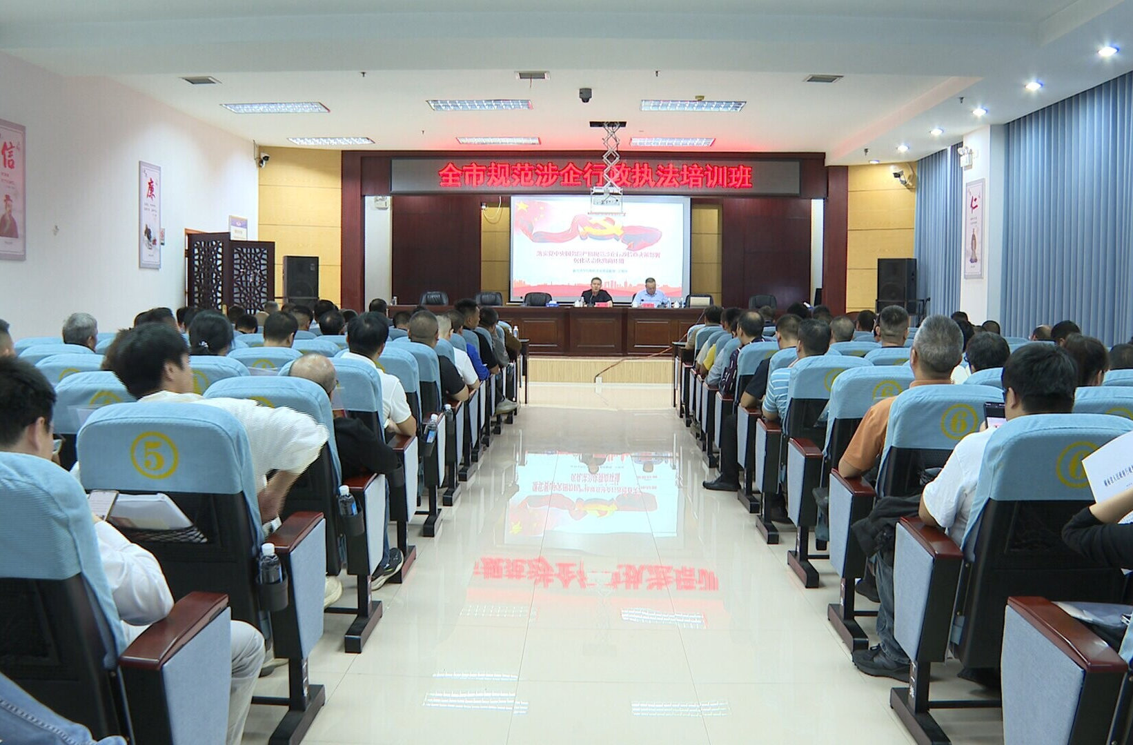 全市规范涉企行政执法培训班开班
