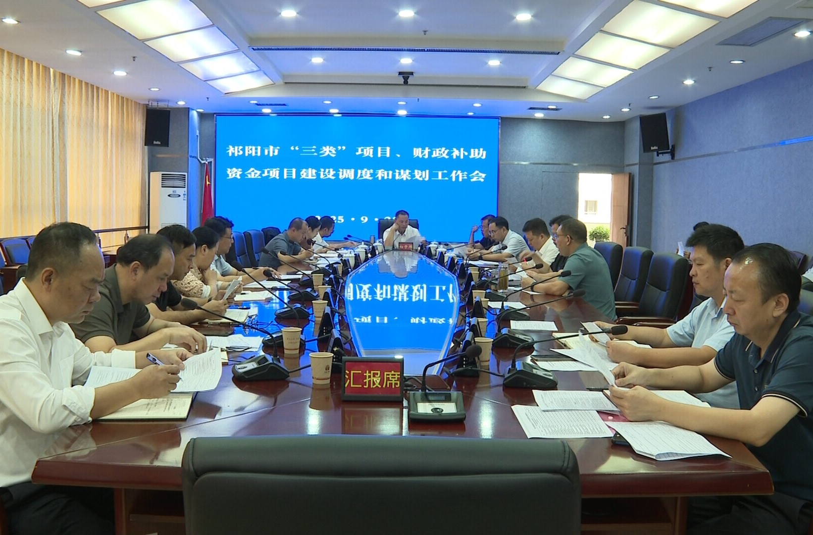 向子顺主持召开全市“三类”项目和财政补助资金项目建设调度和谋划工作会