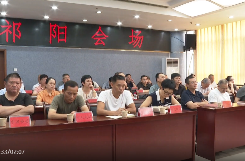 祁阳收听收看2025年永州市安全生产和森林防灭火视频会议暨市应安委会第三次全会