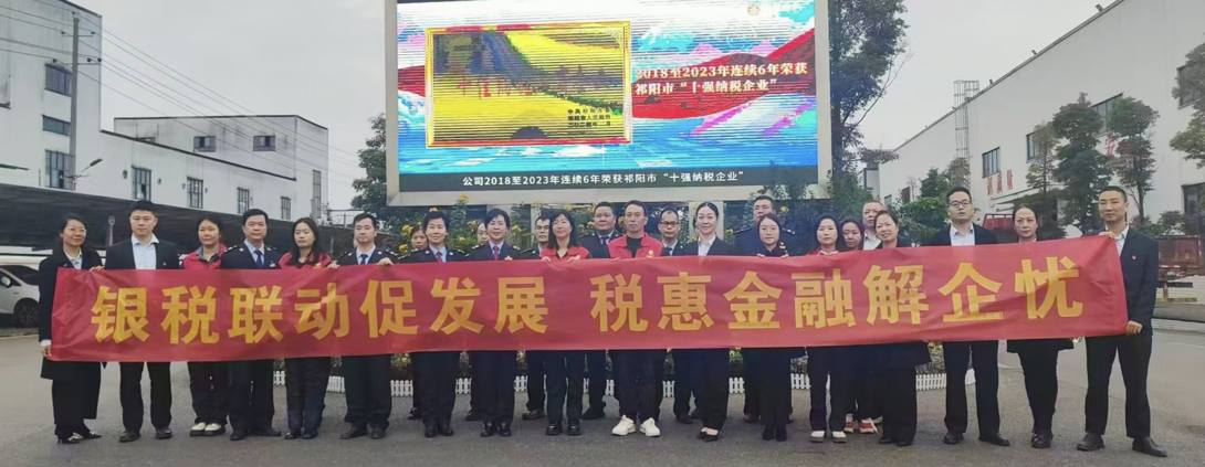 祁阳税务：银税联动促发展 税惠金融解企忧