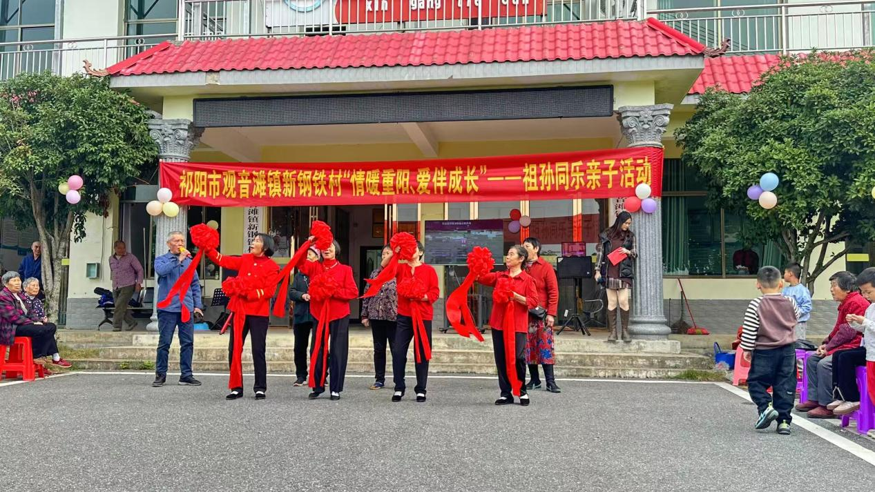 祁阳观音滩镇新钢铁村举办“情暖重阳、爱伴成长”祖孙同乐亲子活动