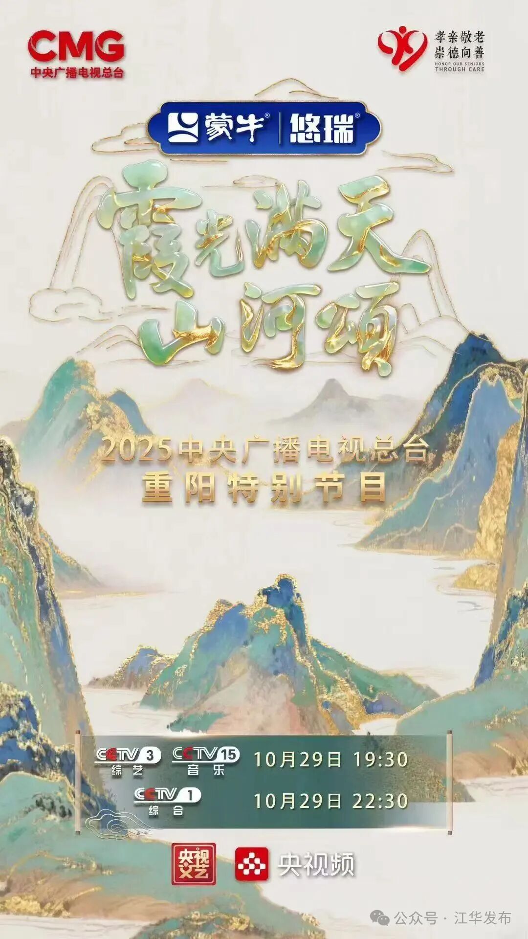 亮相CCTV1、3、15！江华打出山水养心 药食同源的康养名片！