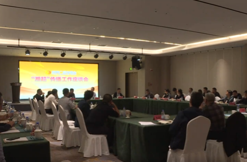 湖南广播电视台“湘超”传播工作座谈会在祁阳召开