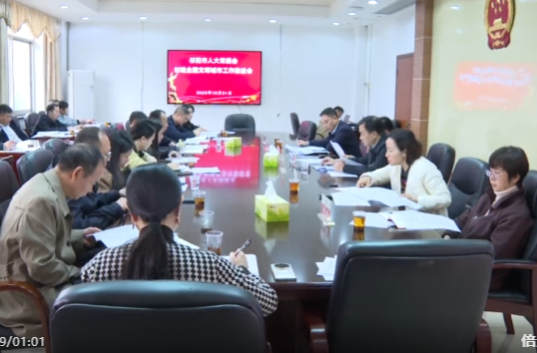 祁阳市人大常委会召开创建全国文明城市工作推进会