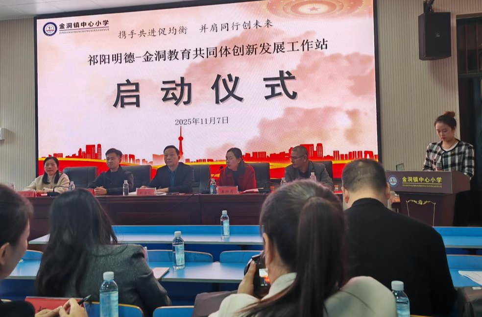 祁阳市长虹街道明德小学与金洞镇中心小学共搭“连心桥”