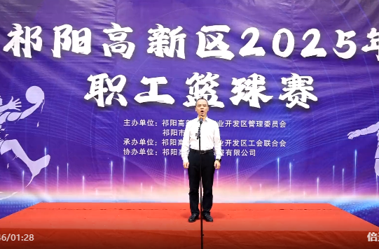 祁阳高新区2025年职工篮球赛圆满落幕 东骏纺织与湖南益安分获男女组冠军