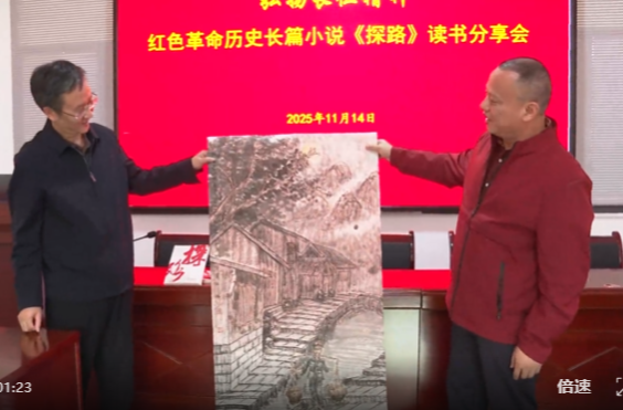 弘扬长征精神—红色革命历史长篇小说《探路》读书分享会在祁阳市下马渡镇东溪源村举行