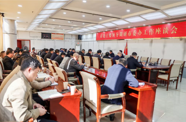 祁阳市委书记蒋崇华调研市委办公室工作并召开座谈会