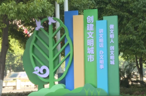 蒋崇华调研创建全国文明城市工作         聚焦问题补短板  建设富有活力的创新城市