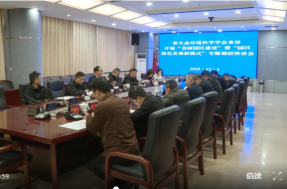 省生态环境科学学会到祁开展“美丽园区建设”暨“园区绿色发展新模式”专题调研