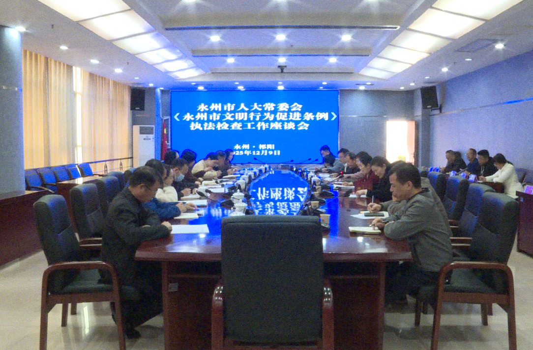永州市人大常委会来祁检查《永州市文明行为促进条例》工作