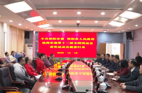 蒋崇华、向子顺慰问载誉归来的祁阳健儿