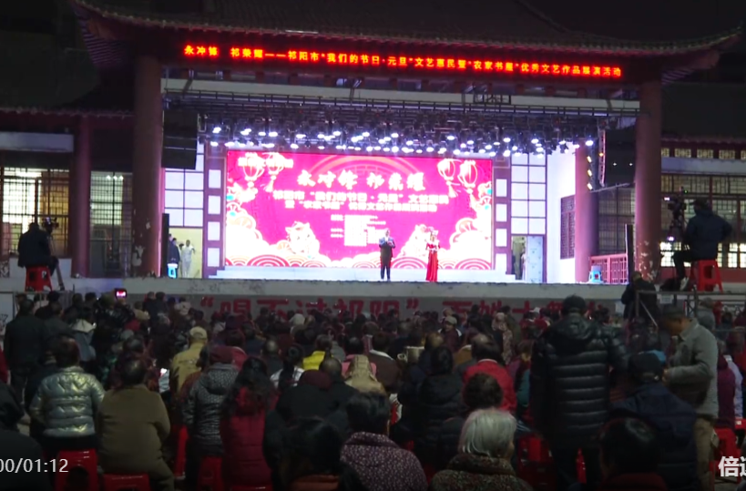 祁阳市举办永冲锋，祁荣耀——“我们的节日·元旦”文艺惠民暨“农家书屋”优秀文艺作品展演活动