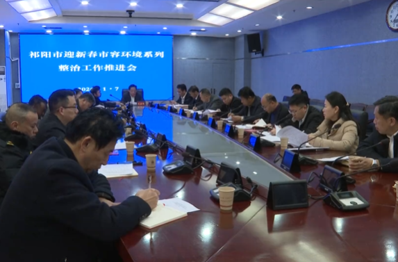 全市总动员 扮靓家园迎新春——我市召开迎新春市容环境系列整治工作推进会