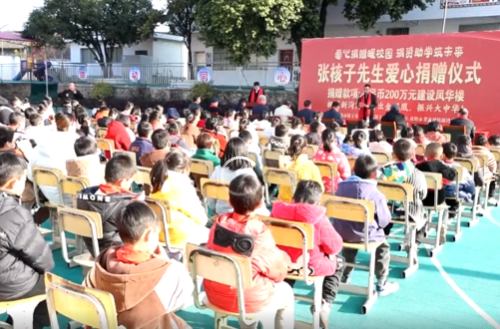 龚家坪镇新湾完小师生宿舍楼捐赠仪式举行