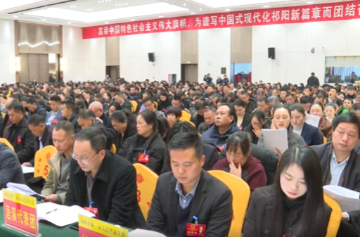 祁阳市第一届人民代表大会第六次会议开幕 蒋崇华出席 向子顺作政府工作报告 郑国荣主持