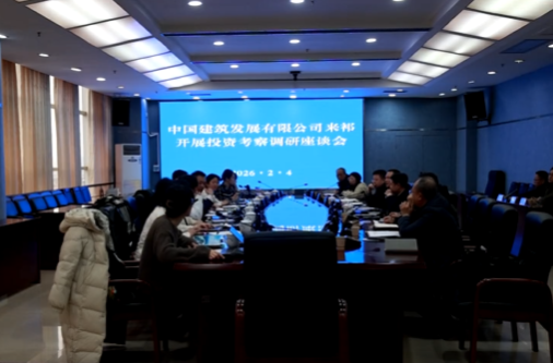 中国建筑发展有限公司来祁阳开展投资考察