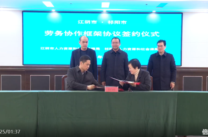 江阴——祁阳劳务协作对接座谈会举行