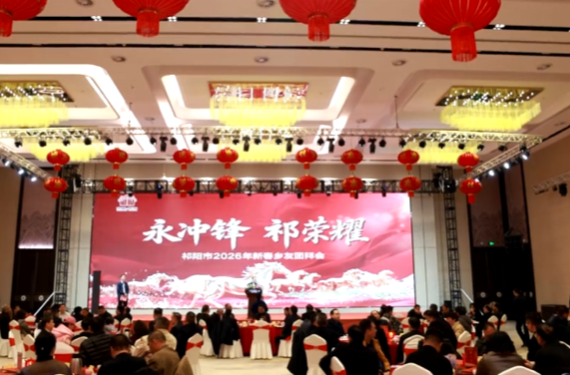 “永冲锋·祁荣耀”祁阳市举行2026年新春乡友团拜会  蒋崇华出席并致辞 向子顺主持