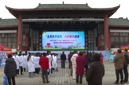 全民科学爱耳 共护听力健康——祁阳市第二十七次“全国爱耳日”宣教活动暨残疾人用工专场招聘会举行