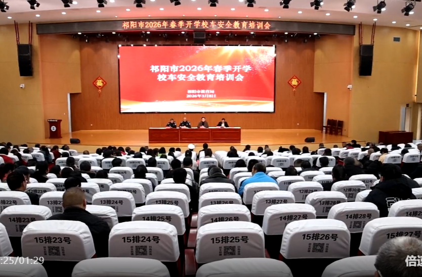 祁阳市2026年春季开学校车安全教育培训会召开