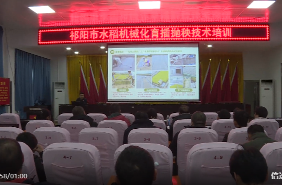 祁阳市召开水稻机械化育秧抛秧技术培训会
