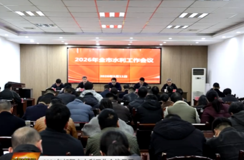 2026年祁阳市水利工作会议召开