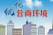 祁阳市政协：精准把脉问需求 助力营商环境再优化