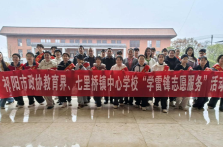 传承雷锋精神 助力乡村教育——祁阳市政协教育界别组开展学雷锋志愿服务活动