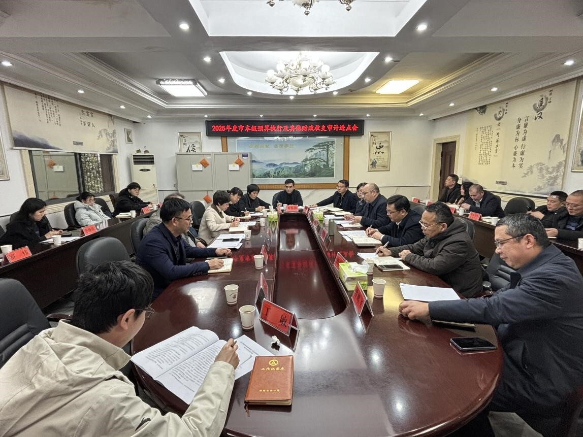 2025年度祁阳市本级预算执行及其他财政收支审计进点会召开