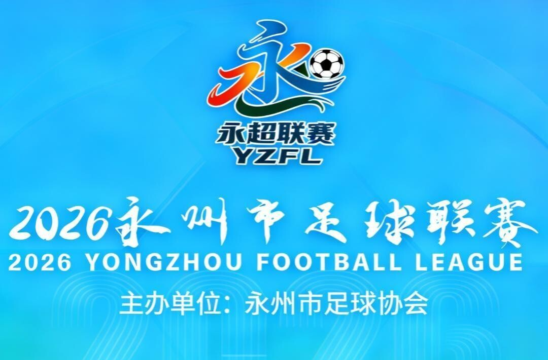 科力尔电机2026永州市足球联赛（祁阳向阳队VS德武东安队）