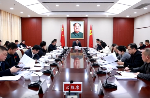 蒋崇华主持召开中共祁阳市委常委会2026年第7次会议