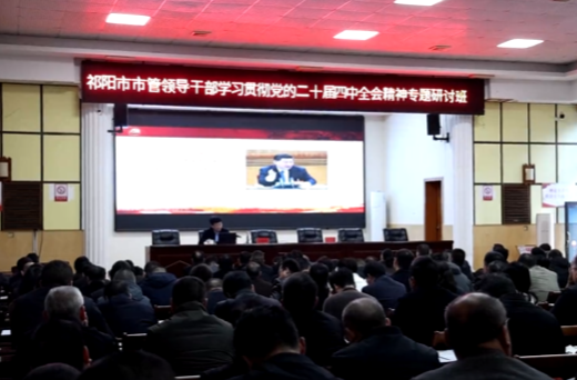 深学细悟笃行   祁阳市管干部专题研讨班（第一期）开展集中学习