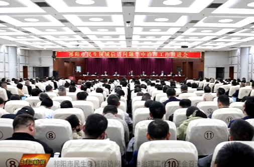 祁阳市民生领域信访问题集中治理工作推进会召开 蒋崇华主持并讲话
