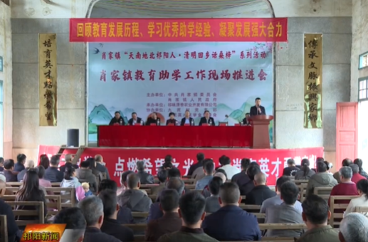 祁阳肖家镇：乡贤反哺润桑梓 九泥奖学励英才