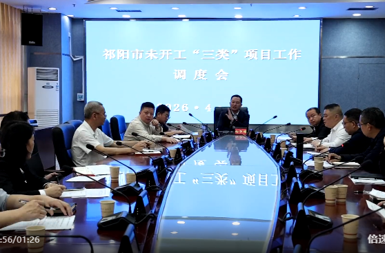 向子顺主持召开祁阳市未开工“三类”项目工作调度会