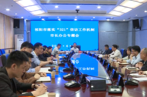 向子顺主持召开专题会  研究民生领域信访问题化解工作