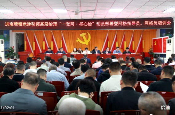 进宝塘镇召开党建引领基层治理“一张网·祁心治”动员部署会
