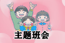 祁阳农村留守儿童心理援助课题组开展心理韧性主题班会