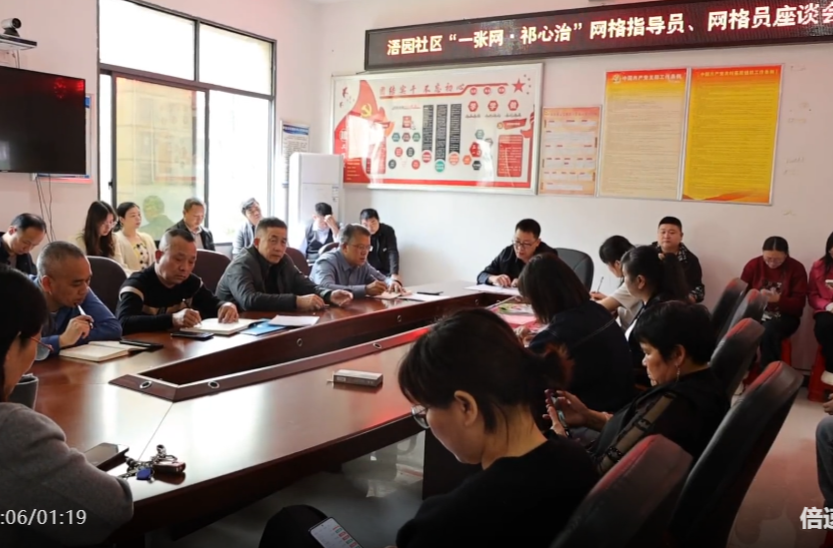 浯园社区召开“一张网·祁心治”网格指导员、网格员座谈会