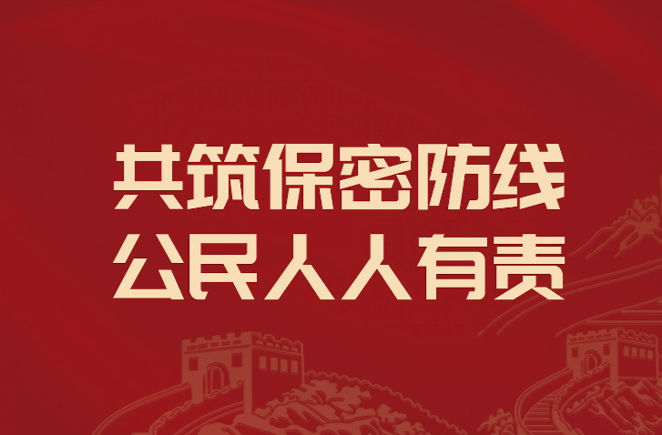 2026年全国保密宣传教育月公益宣传片——方寸之间