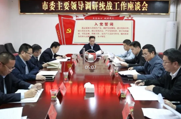 蒋崇华调研统战和纪检监察工作