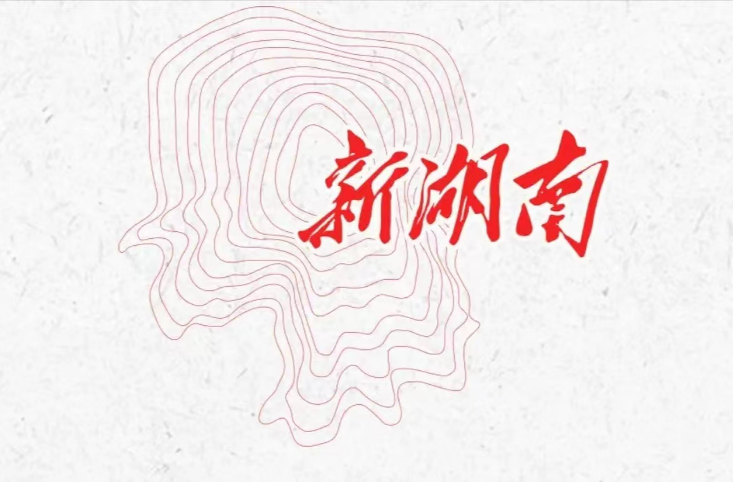 祁阳市宣传系统集中观看警示教育片《镜鉴5》 深化党纪廉洁教育
