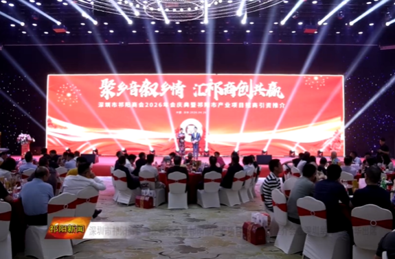 深圳市祁阳商会2026年年会暨祁阳市产业项目招商引资推介会在深圳举行 蒋崇华出席