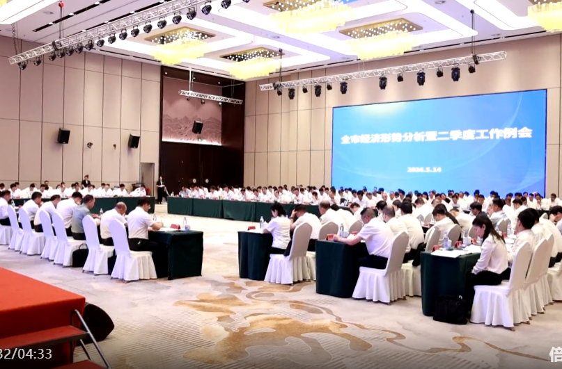 全市经济形势分析暨二季度例会召开 蒋崇华主持并讲话