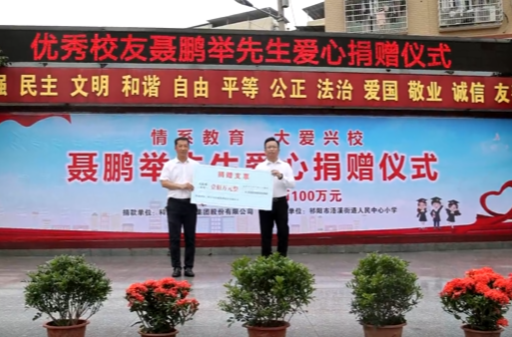 科力尔电机董事长聂鹏举为祁阳人民中心小学捐资助学助教