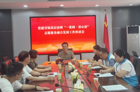 祁阳市召开党建引领基层治理“一张网·祁心治”志愿服务融合发展座谈会