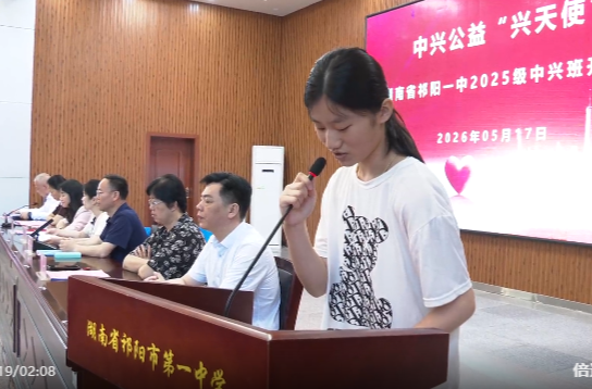 中兴公益资助祁阳一中50名困境学子