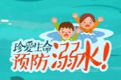 祁阳市政协：发挥界别优势 开展防溺水宣传