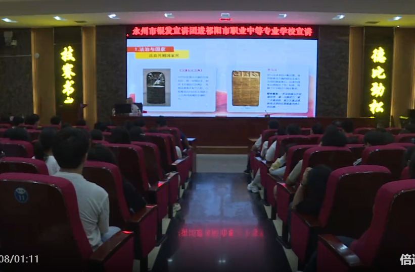 永州市银发宣讲团走进祁阳 为青少年播撒法治种子